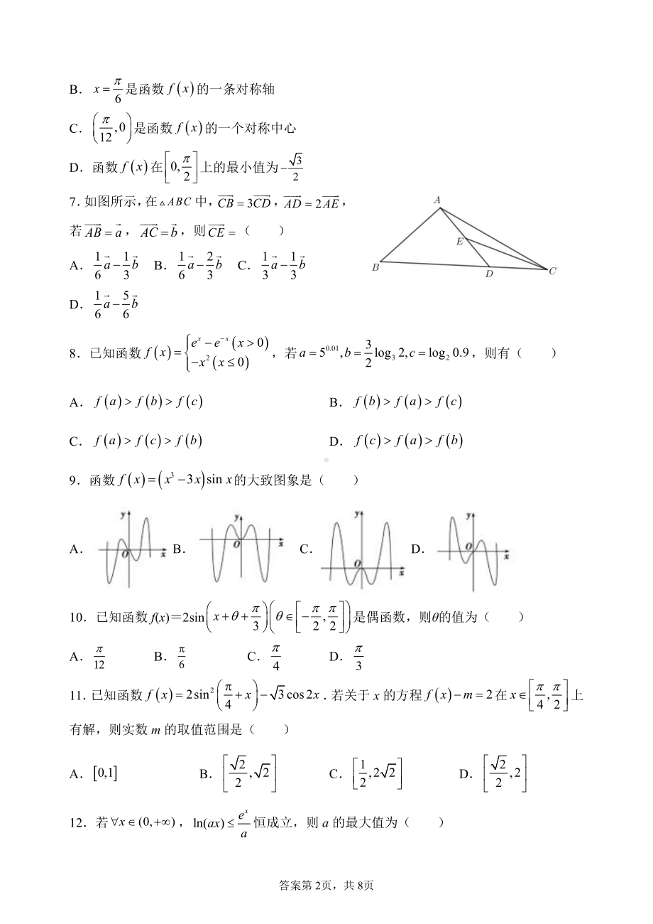 高三级2021－2022学年度第一学期第二次阶段考试数学（理）试题.doc_第2页