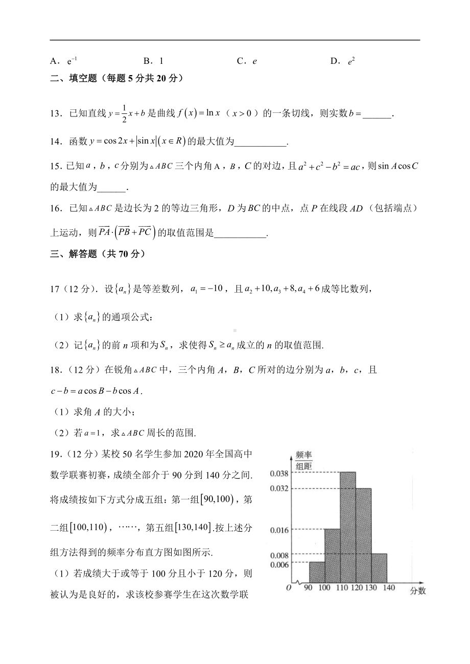 高三级2021－2022学年度第一学期第二次阶段考试数学（理）试题.doc_第3页