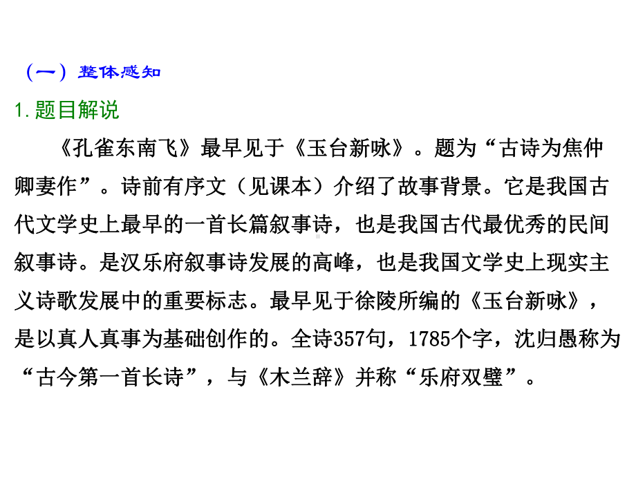 《孔雀东南飞并序》课件81张2021—2022学年统编版高中语文选择性必修下册.ppt_第2页