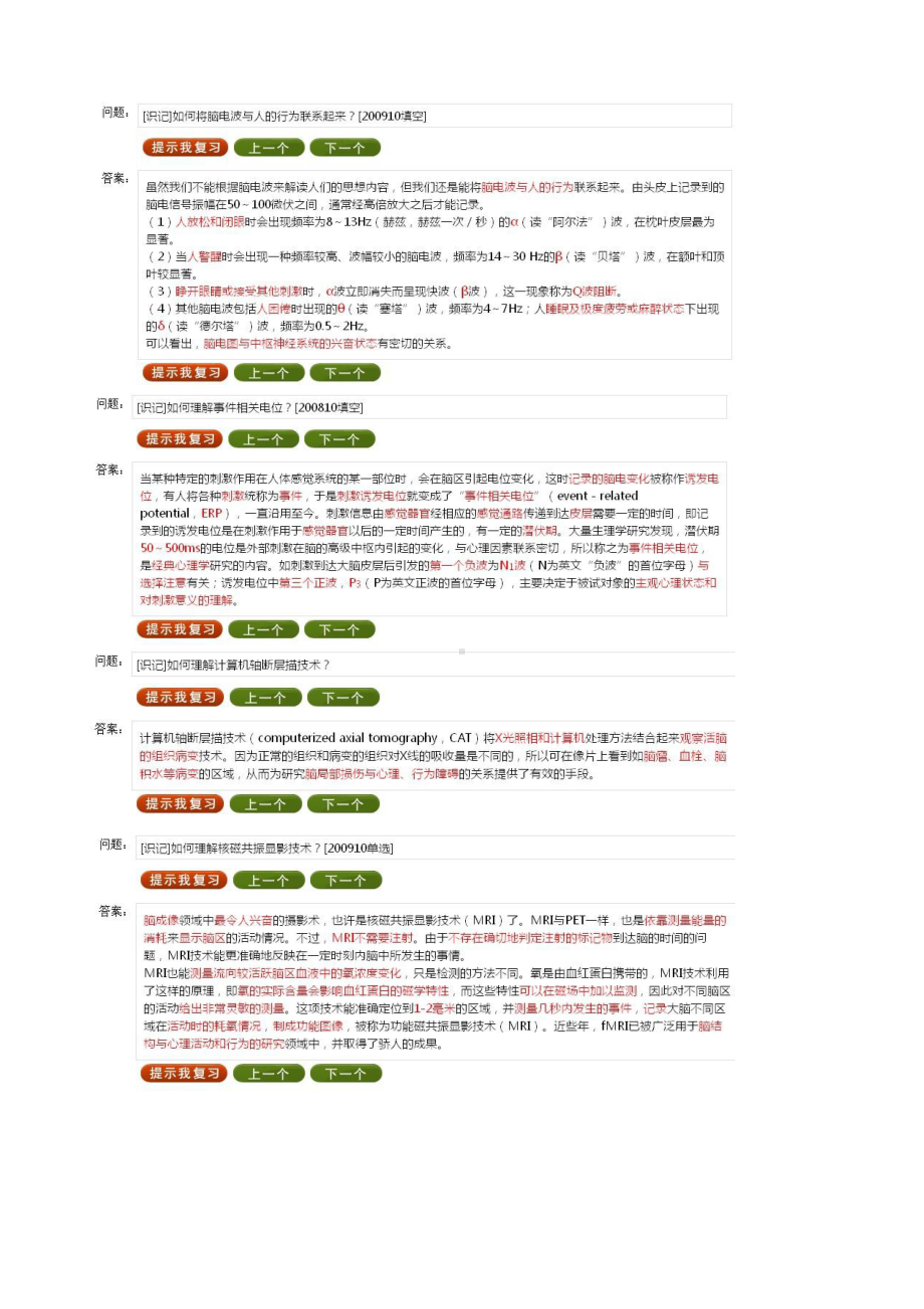 （心理健康教育自考）05621 心理的生物学基础精华 资料.docx_第3页