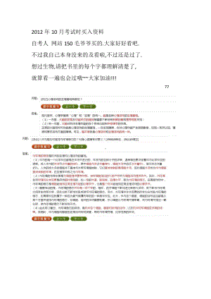 （心理健康教育自考）05621 心理的生物学基础精华 资料.docx