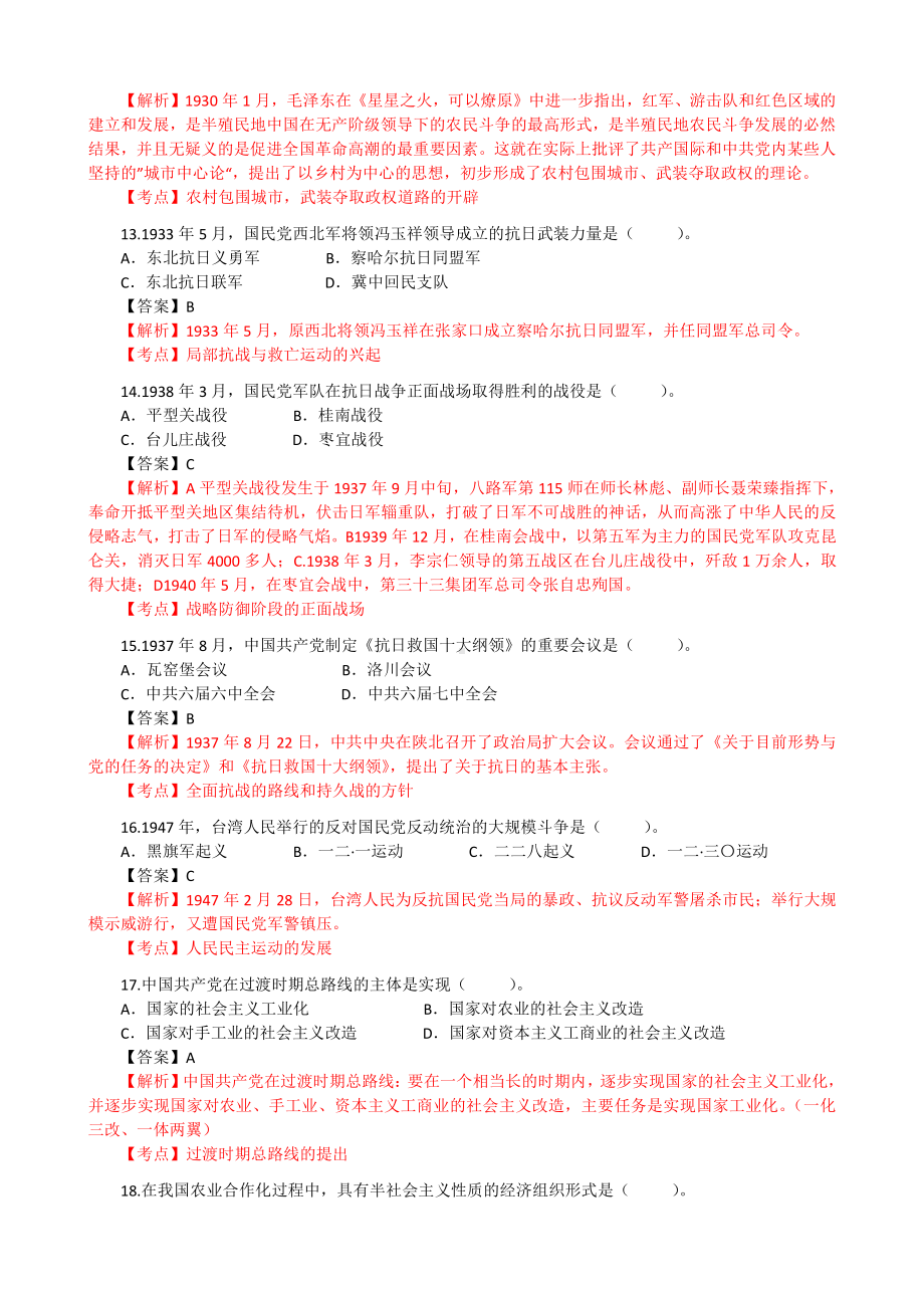 （心理健康教育自考）03708中国近现代史纲要201610.doc_第3页