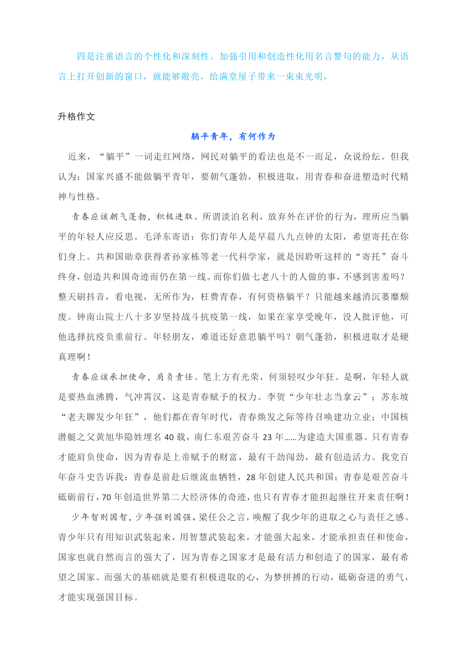 2022年高考作文升格练习指导：躺平青年有何作为（附原文、升格 指导及升格文）.docx_第3页