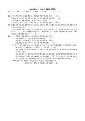 2022届四川省达州市普通高中第一次诊断性测试文综试题政治答案.doc