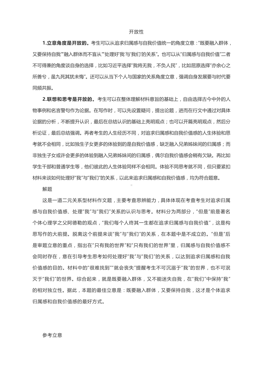 高考作文模拟写作：融入集体勿失自我（附文题详解及范文展示）.docx_第2页