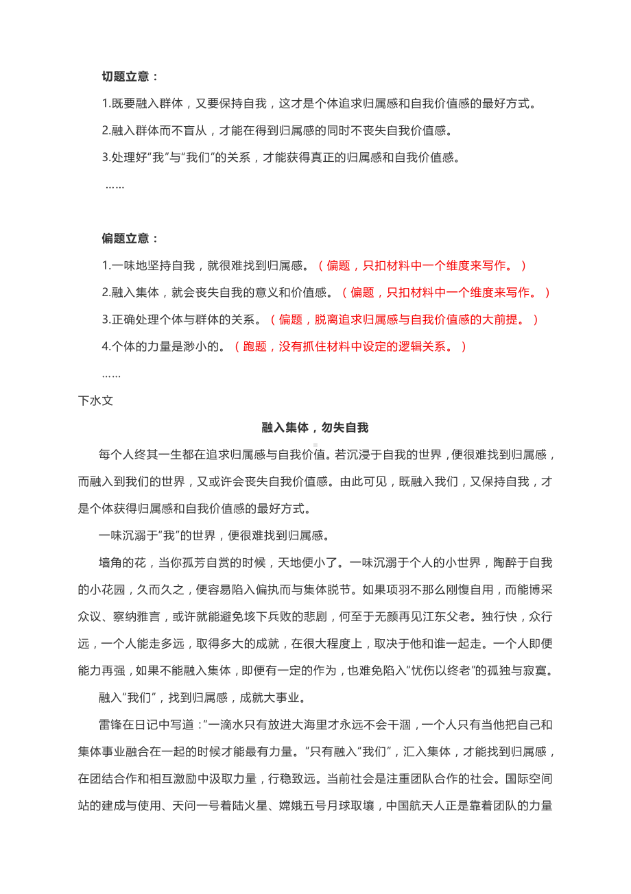 高考作文模拟写作：融入集体勿失自我（附文题详解及范文展示）.docx_第3页