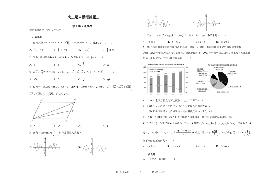 高三数学期末考试模拟试题三.docx_第1页