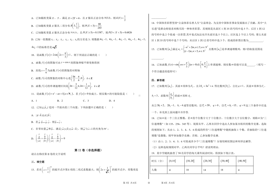 高三数学期末考试模拟试题三.docx_第2页