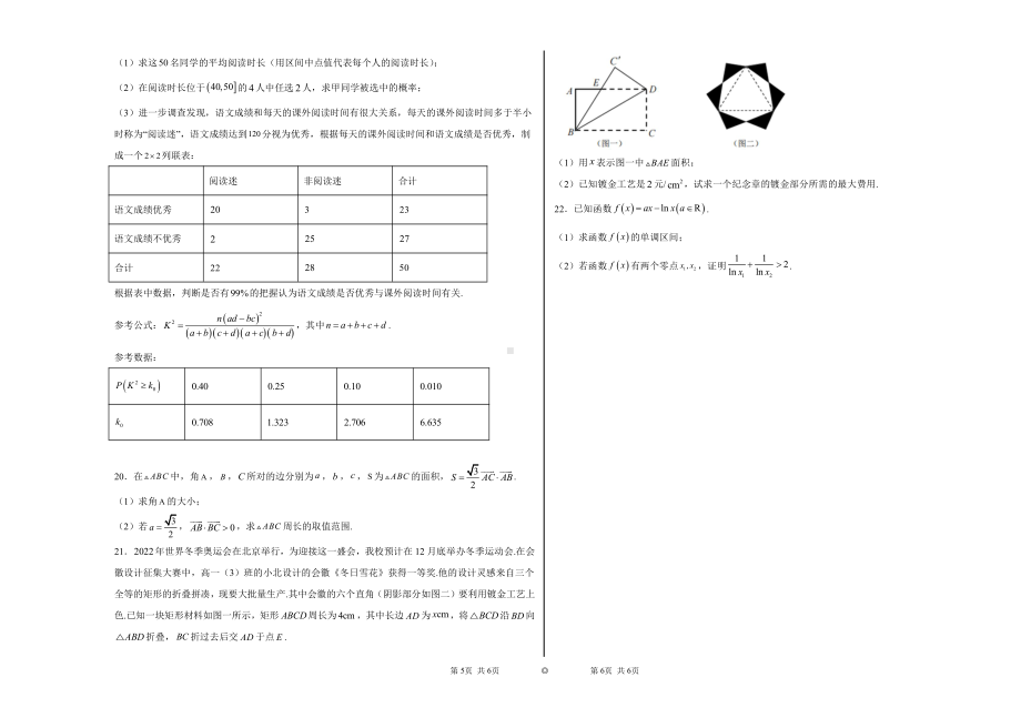 高三数学期末考试模拟试题三.docx_第3页