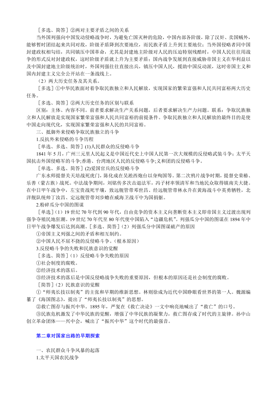 （心理健康教育自考）全国自考中国近现代史纲要03708串讲笔记(珍藏版).doc_第2页