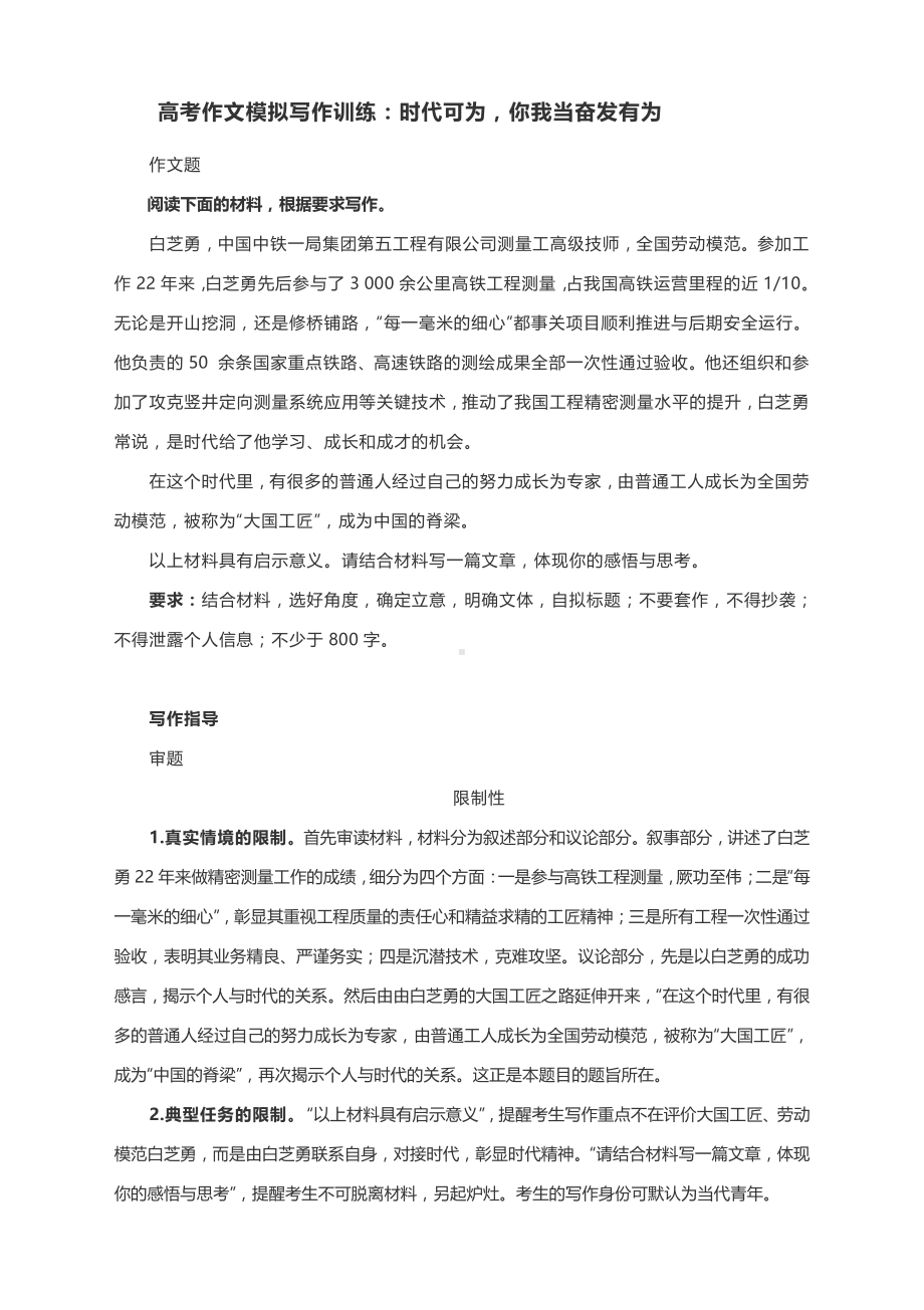 2022高考作文模拟写作训练：时代可为你我当奋发有为.docx_第1页