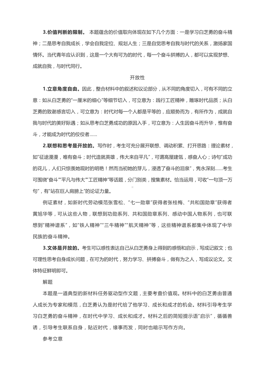 2022高考作文模拟写作训练：时代可为你我当奋发有为.docx_第2页