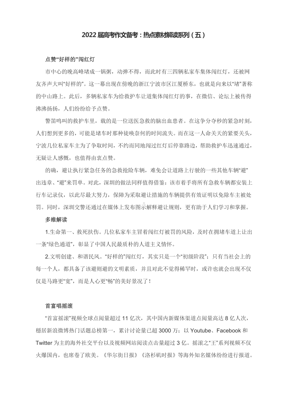 2022届高考作文备考：热点素材解读系列（五）.docx_第1页