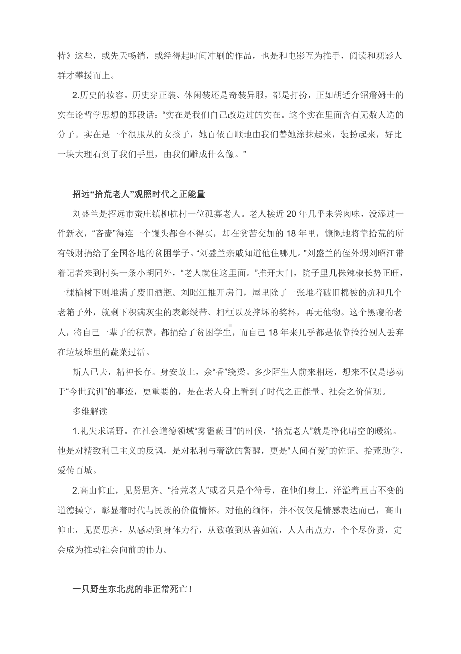 2022届高考作文备考：热点素材解读系列（五）.docx_第3页