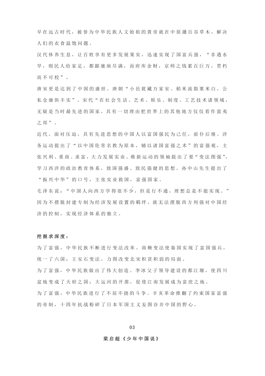 2022高考作文热点素材 ：社会主义核心价值观（12大主题素材+筋骨句+名言素材）.docx_第2页