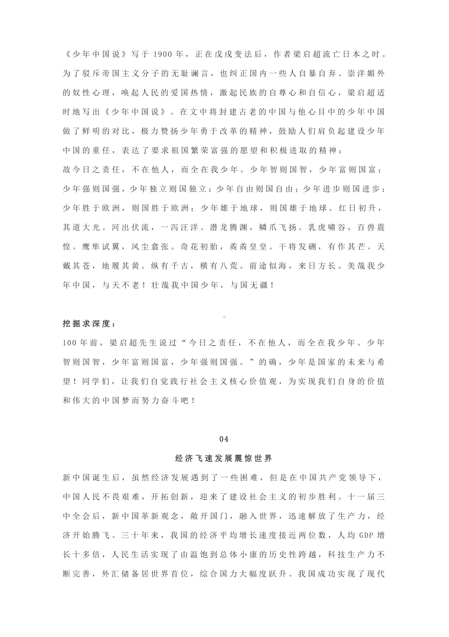 2022高考作文热点素材 ：社会主义核心价值观（12大主题素材+筋骨句+名言素材）.docx_第3页