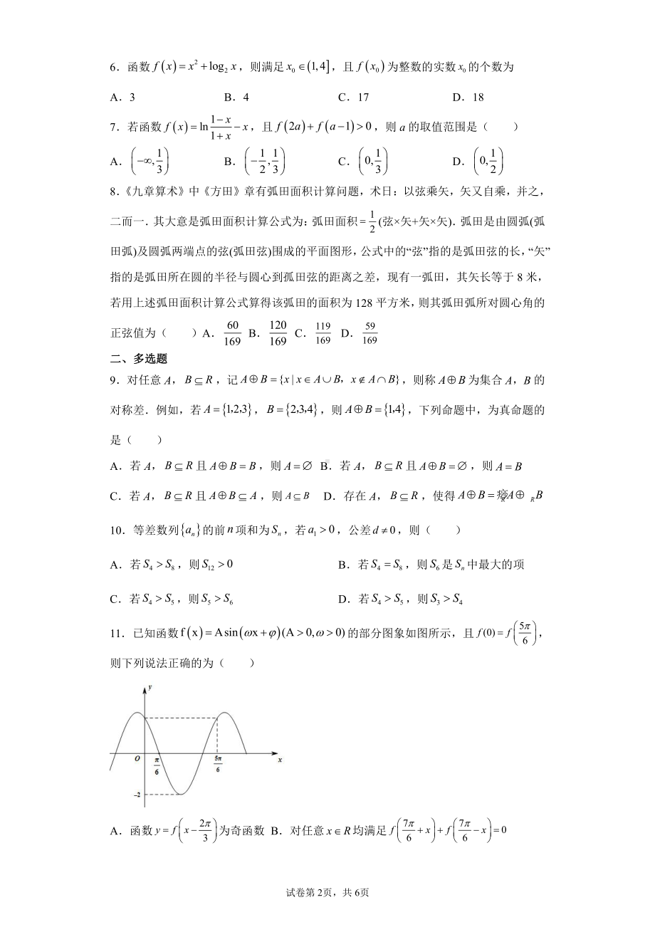 高三数学期末考试模拟试题四.docx_第2页