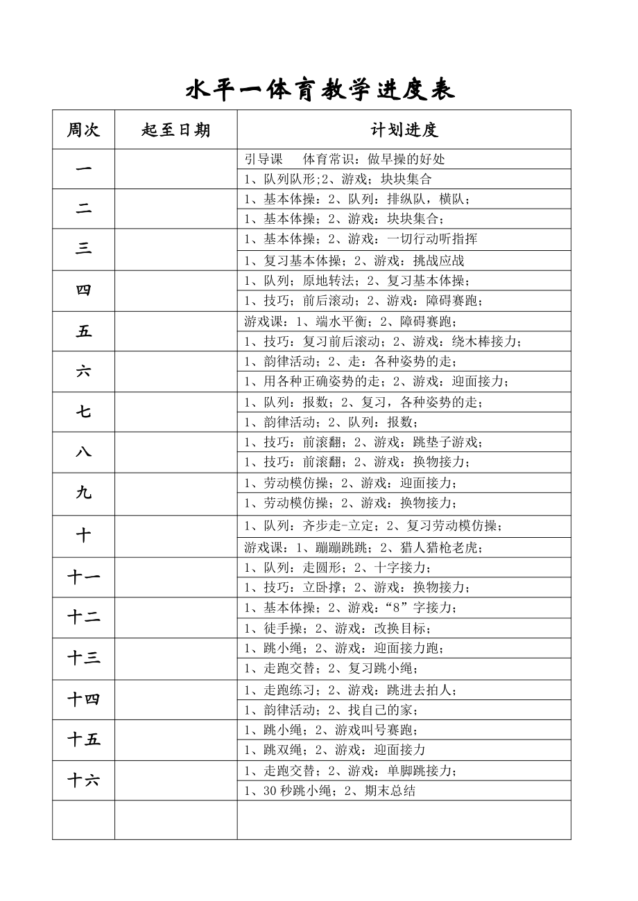 小学水平一体育教案.doc_第3页