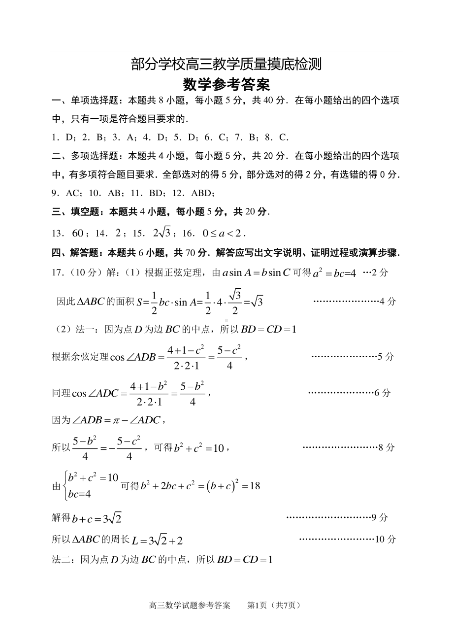 淄博市年前全市统考-数学试题2021.12.1（阅卷用）.pdf_第1页