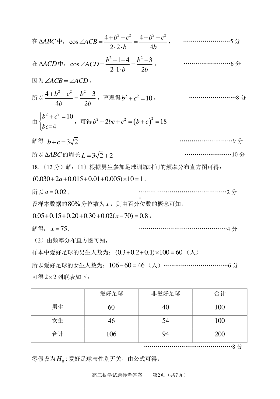 淄博市年前全市统考-数学试题2021.12.1（阅卷用）.pdf_第2页