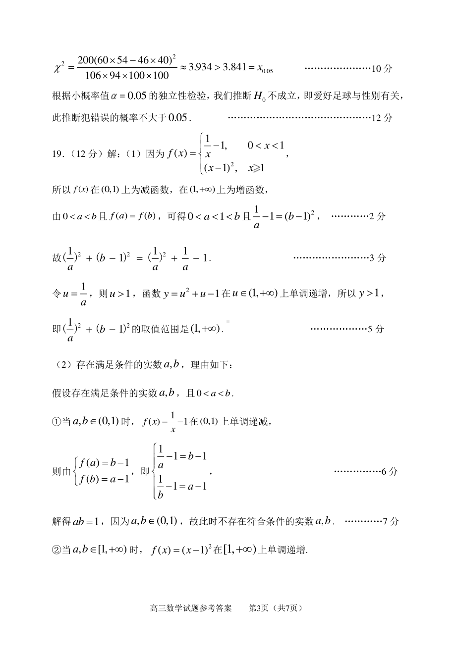 淄博市年前全市统考-数学试题2021.12.1（阅卷用）.pdf_第3页