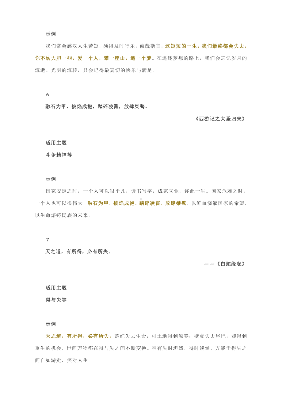 2022高考作文写作句子素材 ：《国王排名》动漫神句（附适用主题与示例）.docx_第3页