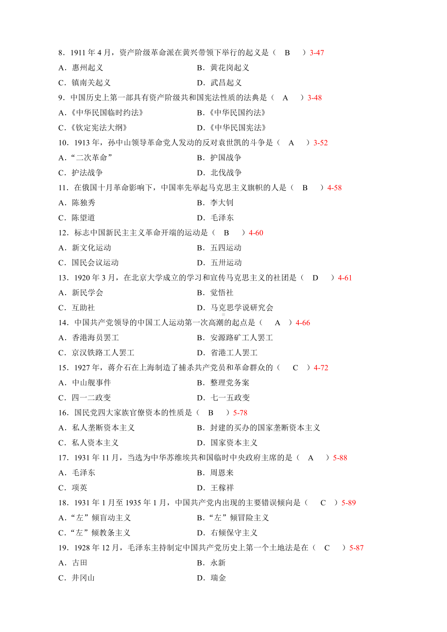 （心理健康教育自考）03708中国近现代史纲要201310.doc_第2页