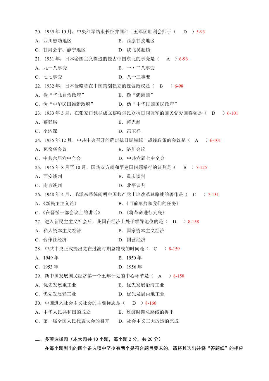 （心理健康教育自考）03708中国近现代史纲要201310.doc_第3页