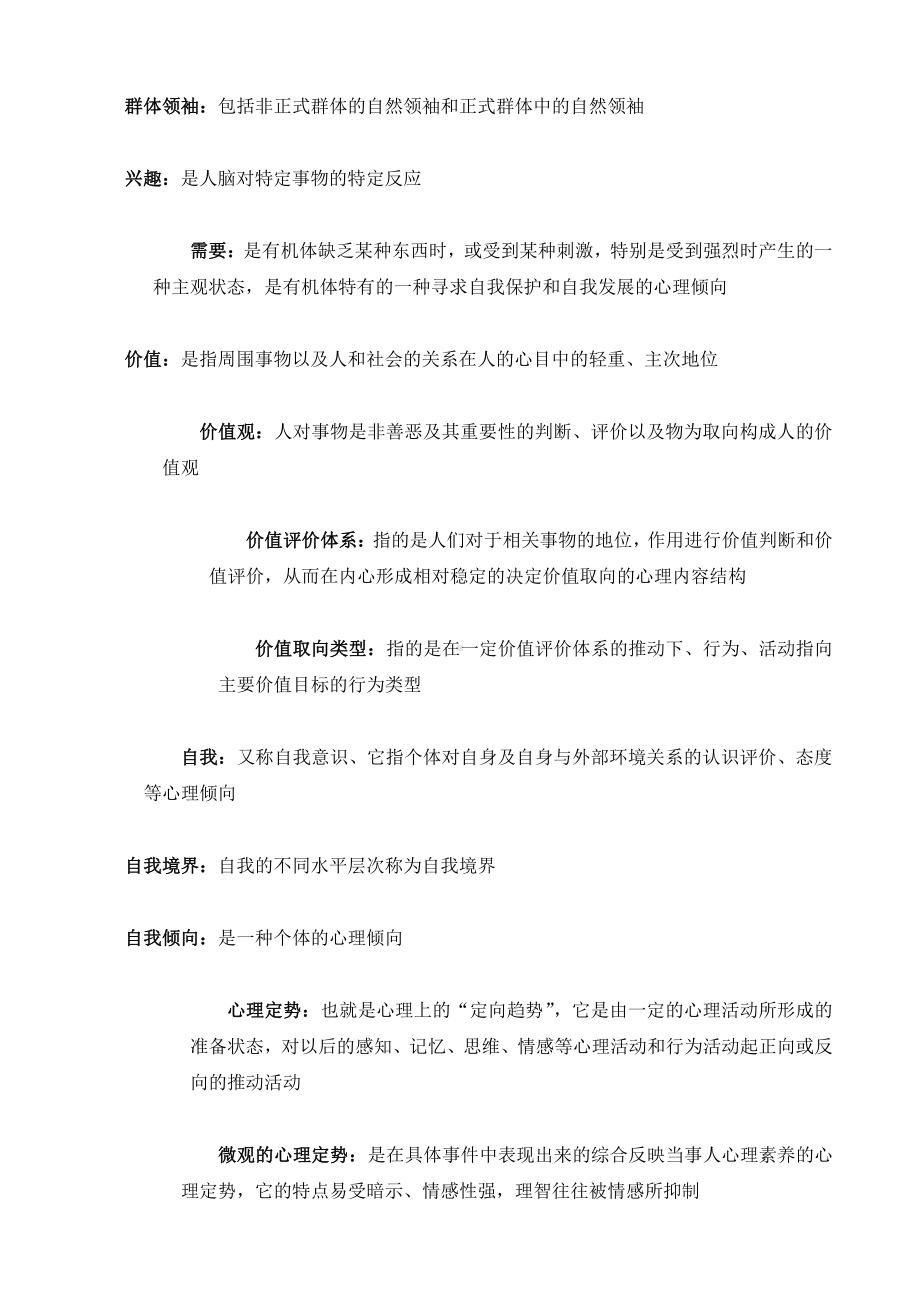 （心理健康教育自考）自考公共关系心理学资料.doc_第2页