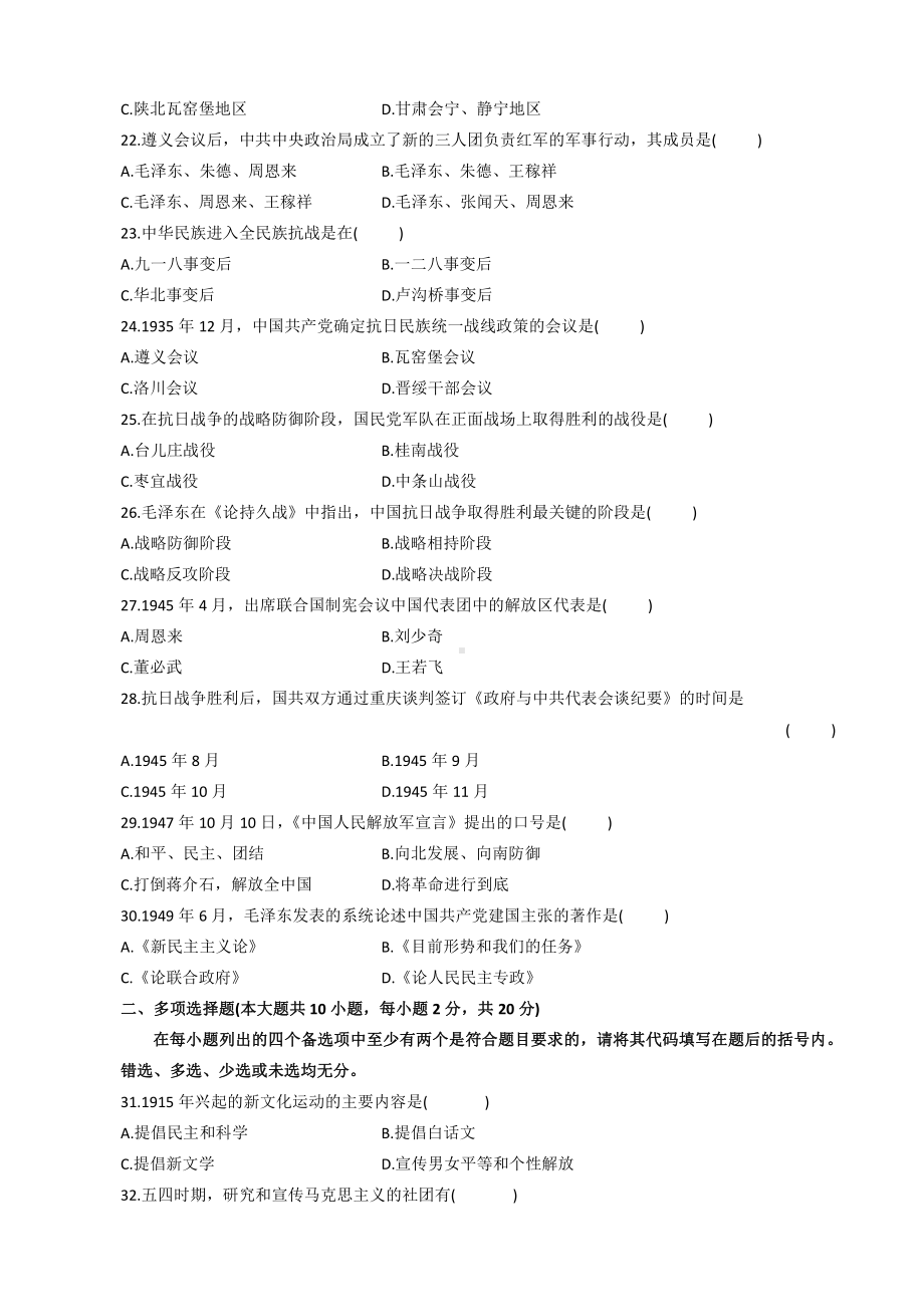 （心理健康教育自考）03708中国近现代史纲要200810.doc_第3页