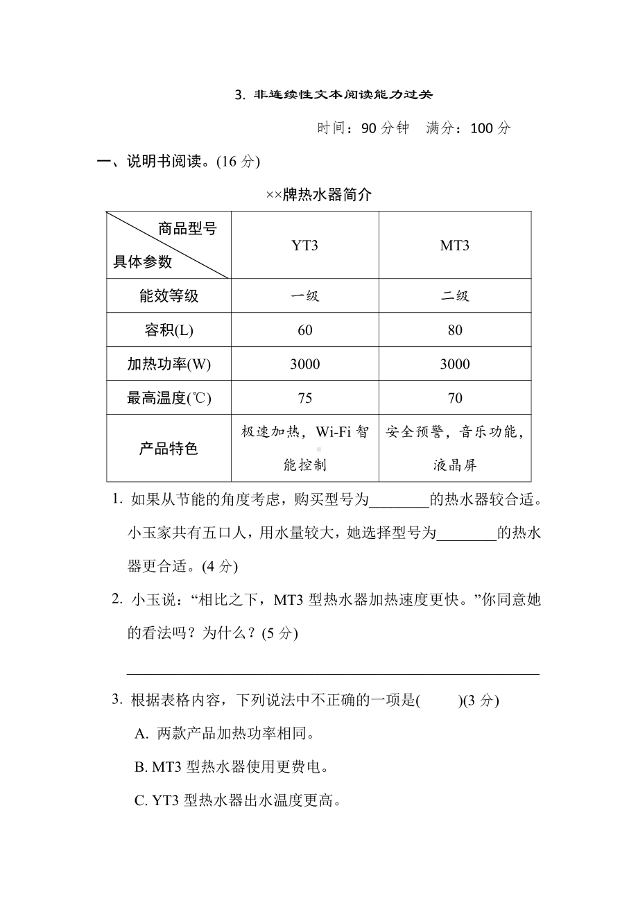 六年级语文上册-非连续性文本阅读能力过关.doc_第1页