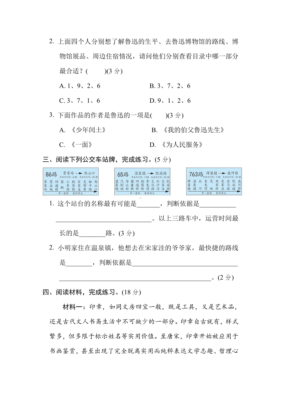 六年级语文上册-非连续性文本阅读能力过关.doc_第3页