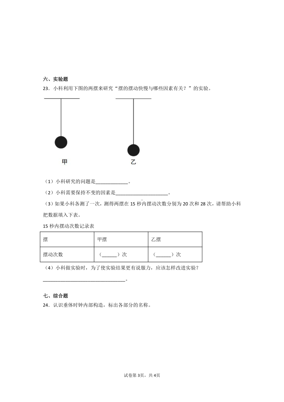 教科版（2017秋）五年级科学上册第三单元达标检测卷（计量时间）（含答案）2套.doc_第3页