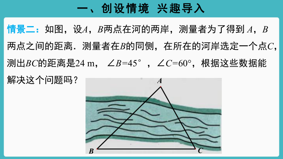 （新教材）人教A版（2019）高中数学必修第二册6.4.3.2正弦定理ppt课件.ppt_第3页