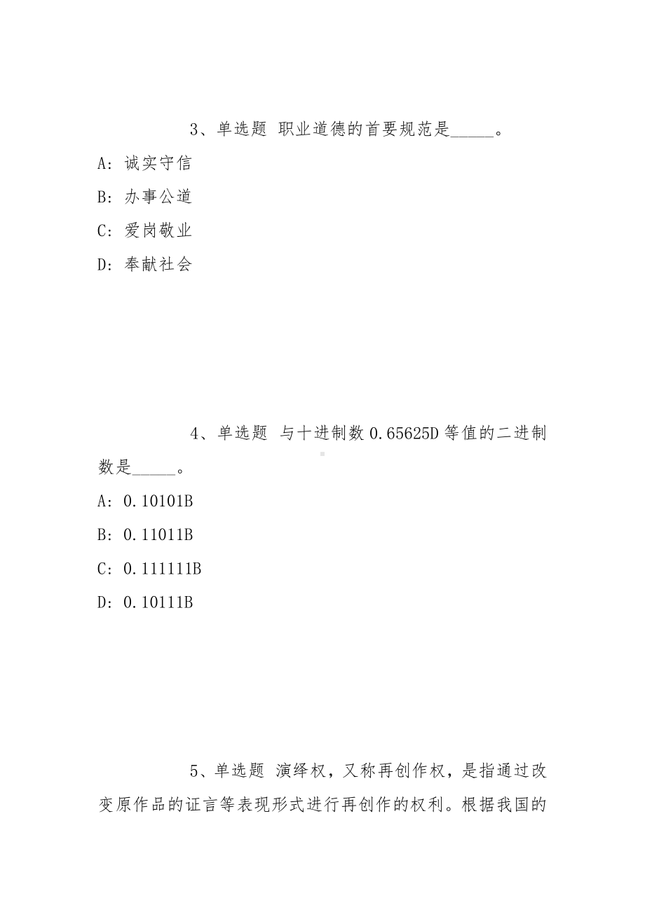 2021年11月青岛望海国际酒店管理有限责任公司2021年招聘人员强化练习题(带答案).docx_第2页