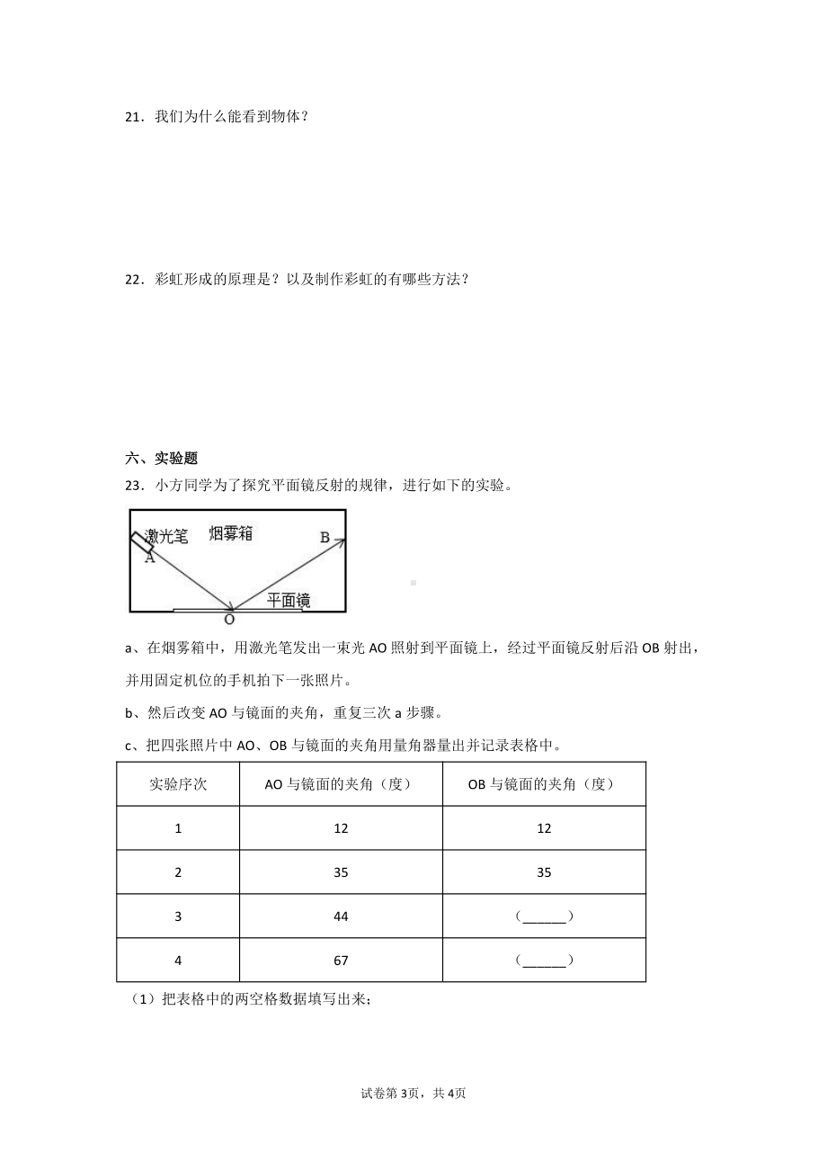 教科版（2017秋）五年级科学上册第一单元光达标测试题（含答案）2套.doc_第3页