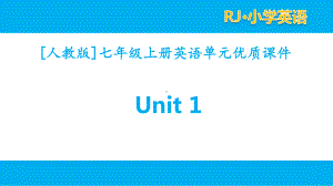 2021人教版七年级英语上册Unit 1单元全套课件.pptx