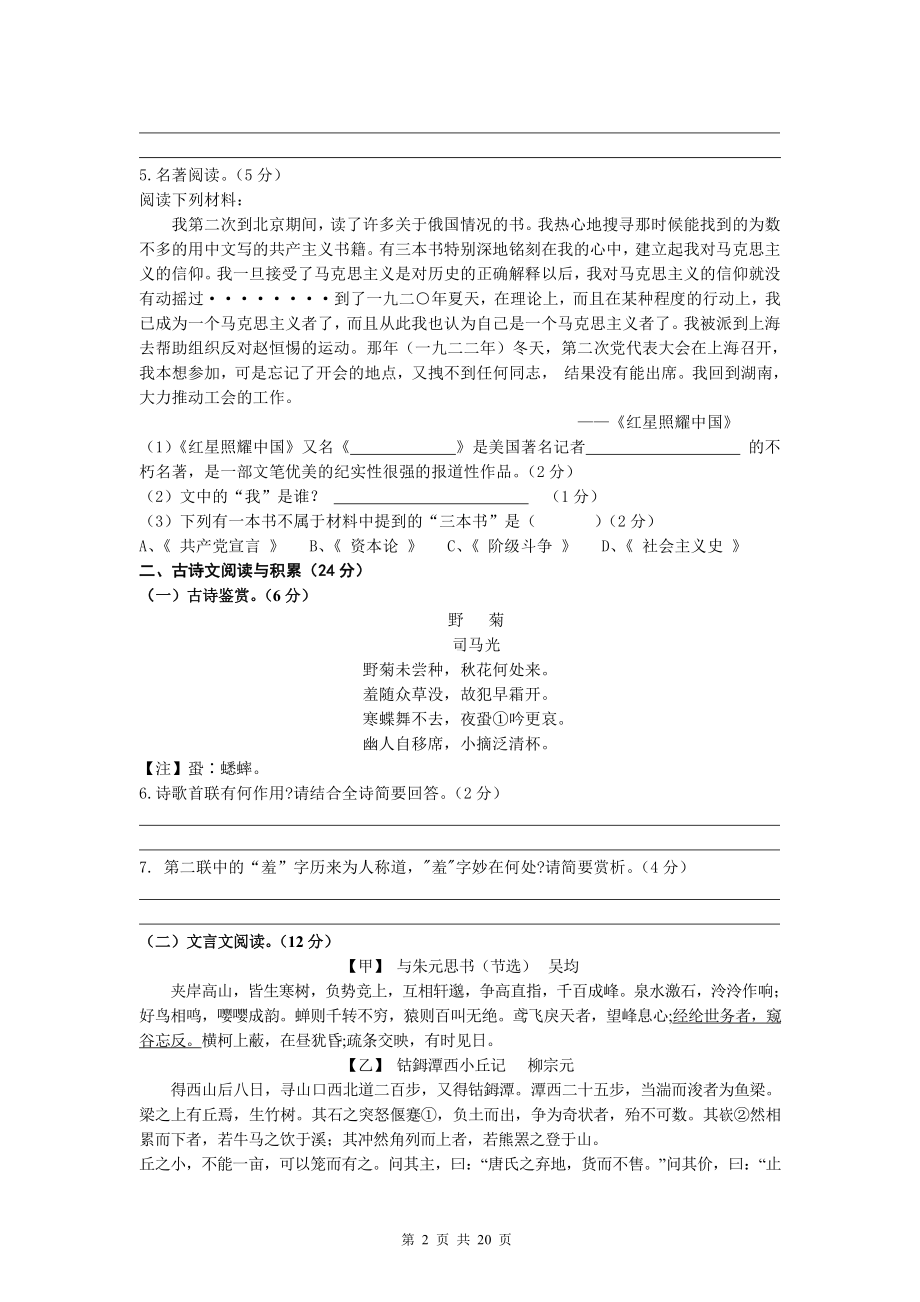 部编版八年级上册语文期末综合测试卷 2套 （word版含答案）.docx_第2页