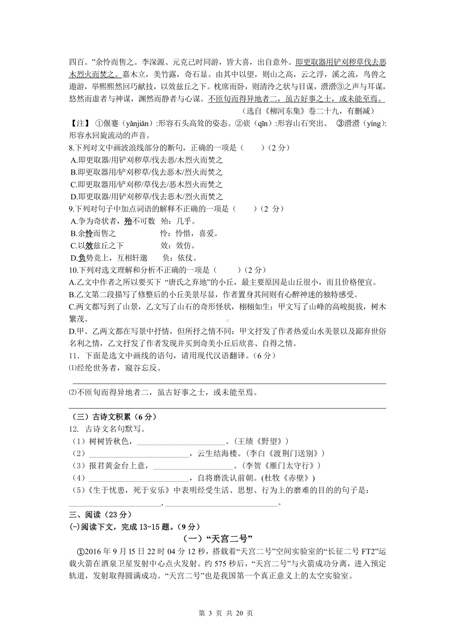 部编版八年级上册语文期末综合测试卷 2套 （word版含答案）.docx_第3页