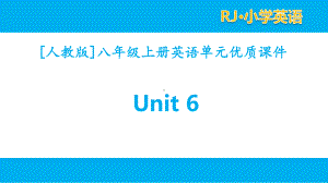 [PEP人教版]八年级英语上册Unit 6单元课件全套.pptx