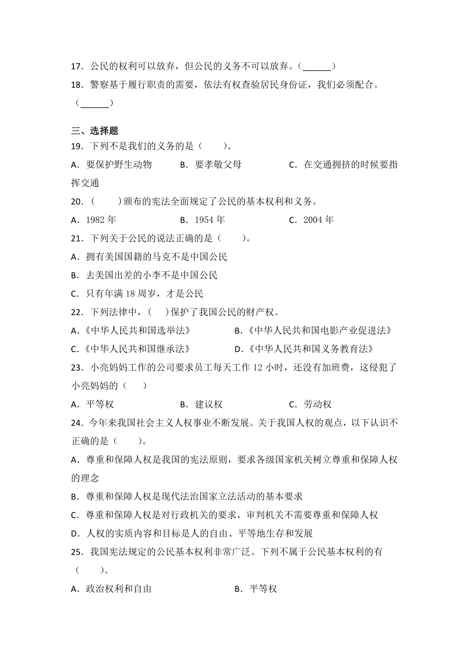 部编版道德与法治六年级上册期中质量测试卷3套（含答案）.doc_第2页