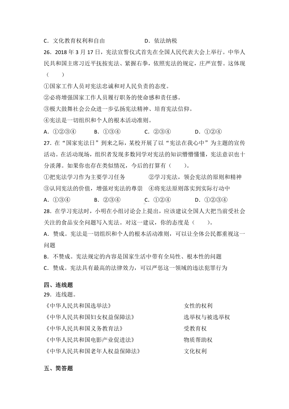 部编版道德与法治六年级上册期中质量测试卷3套（含答案）.doc_第3页