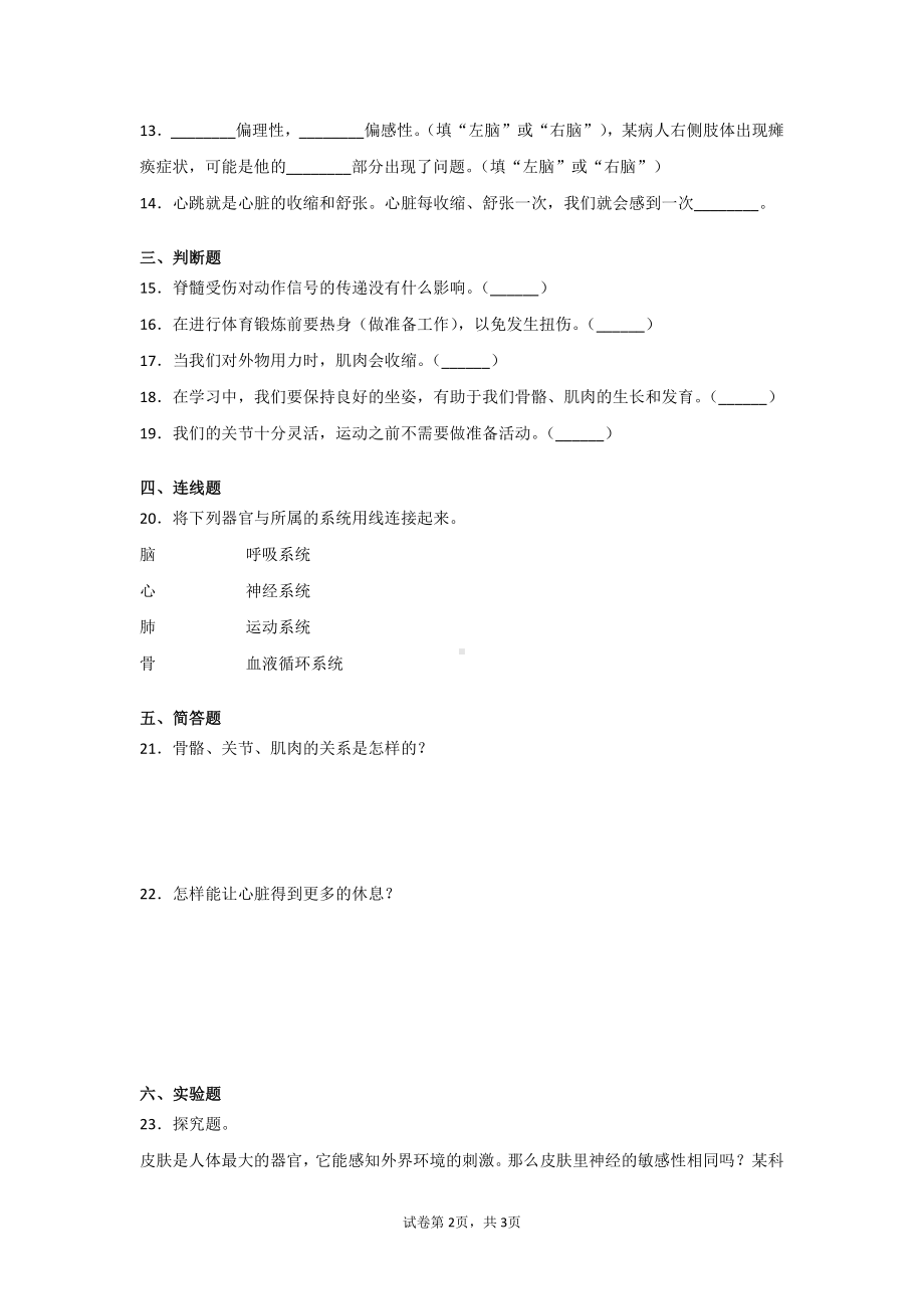 教科版（2017秋）五年级科学上册第四单元达标检测题（健康生活）（含答案）2套.doc_第2页