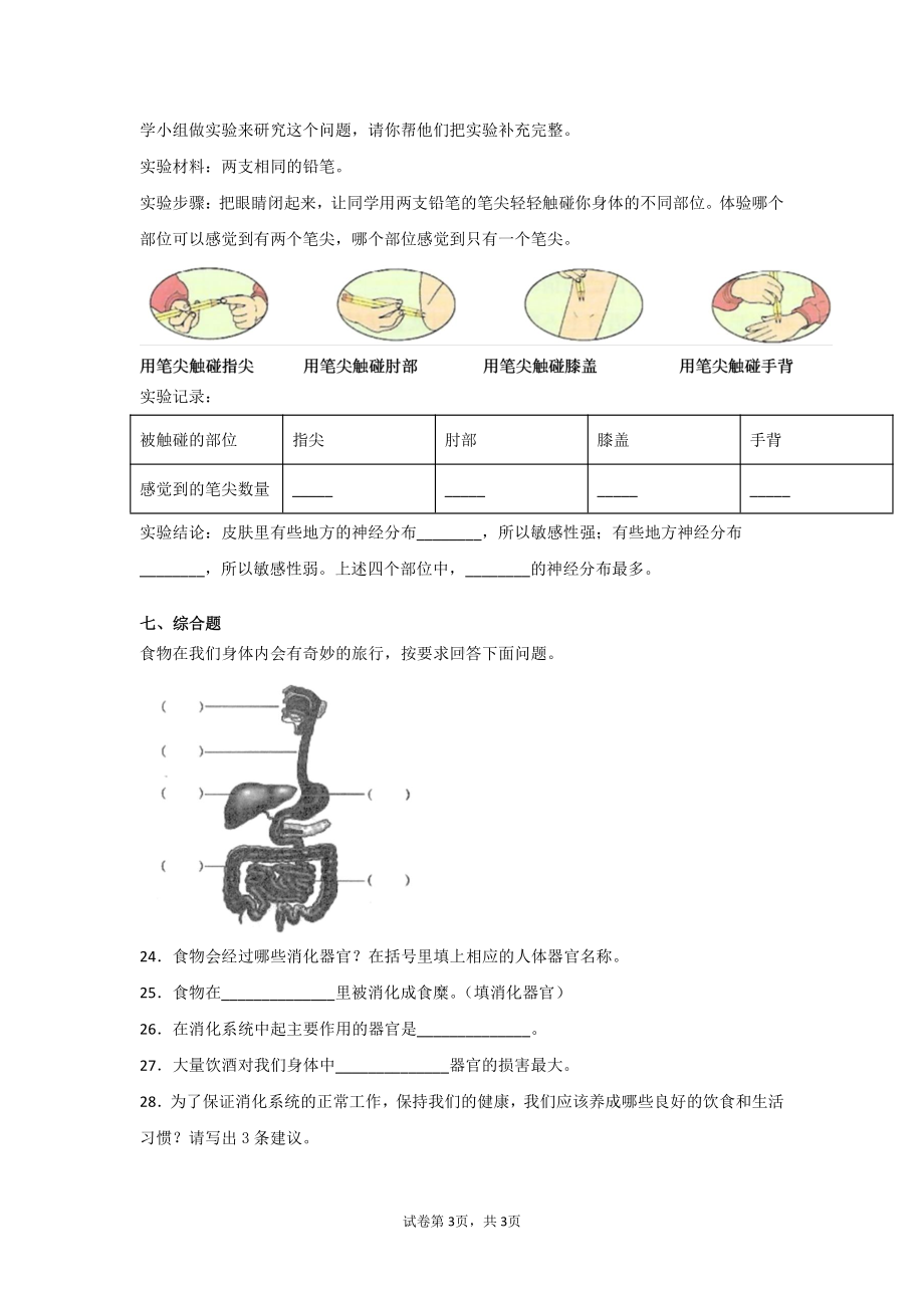 教科版（2017秋）五年级科学上册第四单元达标检测题（健康生活）（含答案）2套.doc_第3页