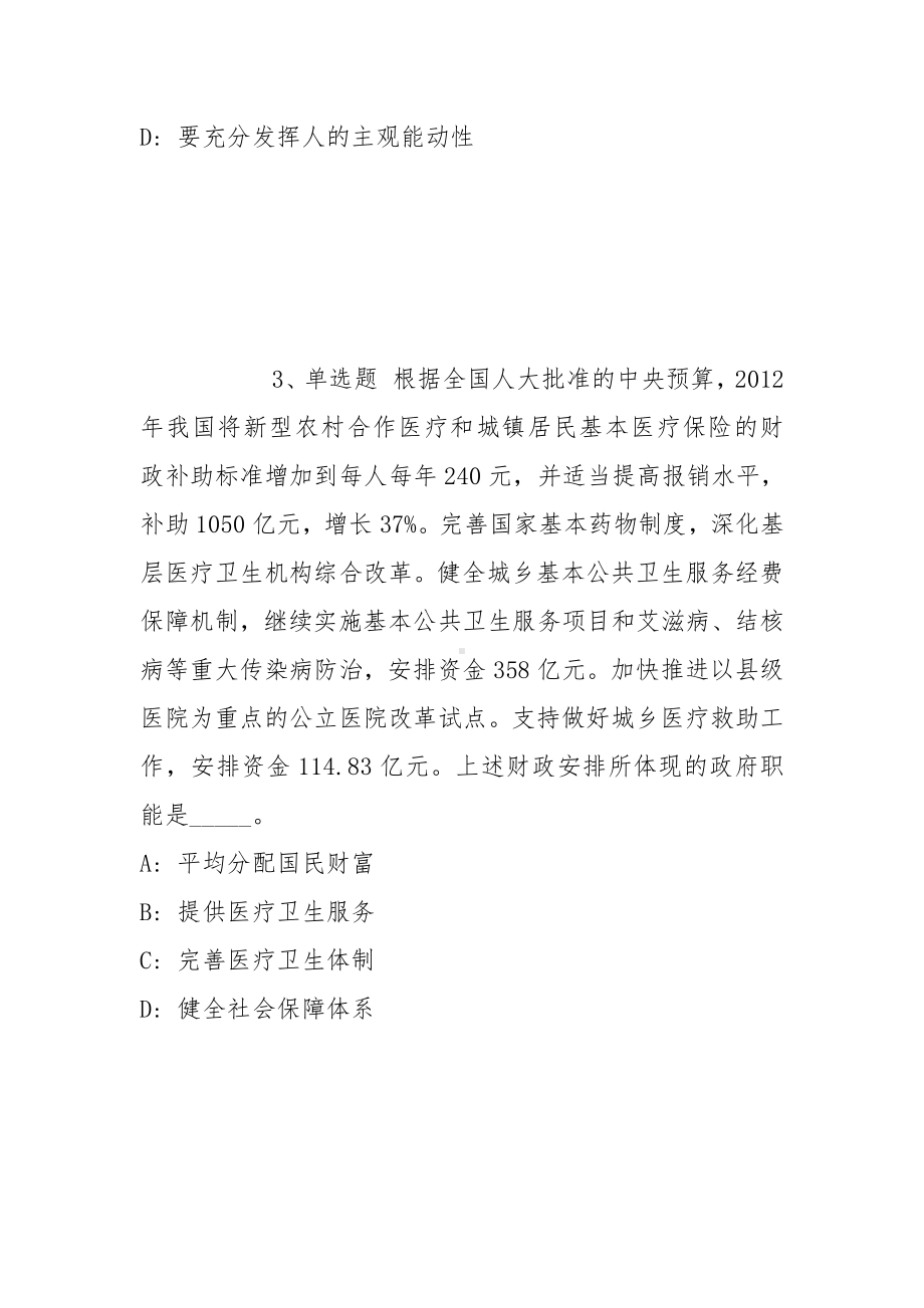 2021年11月山东省内淄博市城市资产运营有限公司2021年公开选聘高层次融资管理人才模拟卷(带答案).docx_第2页