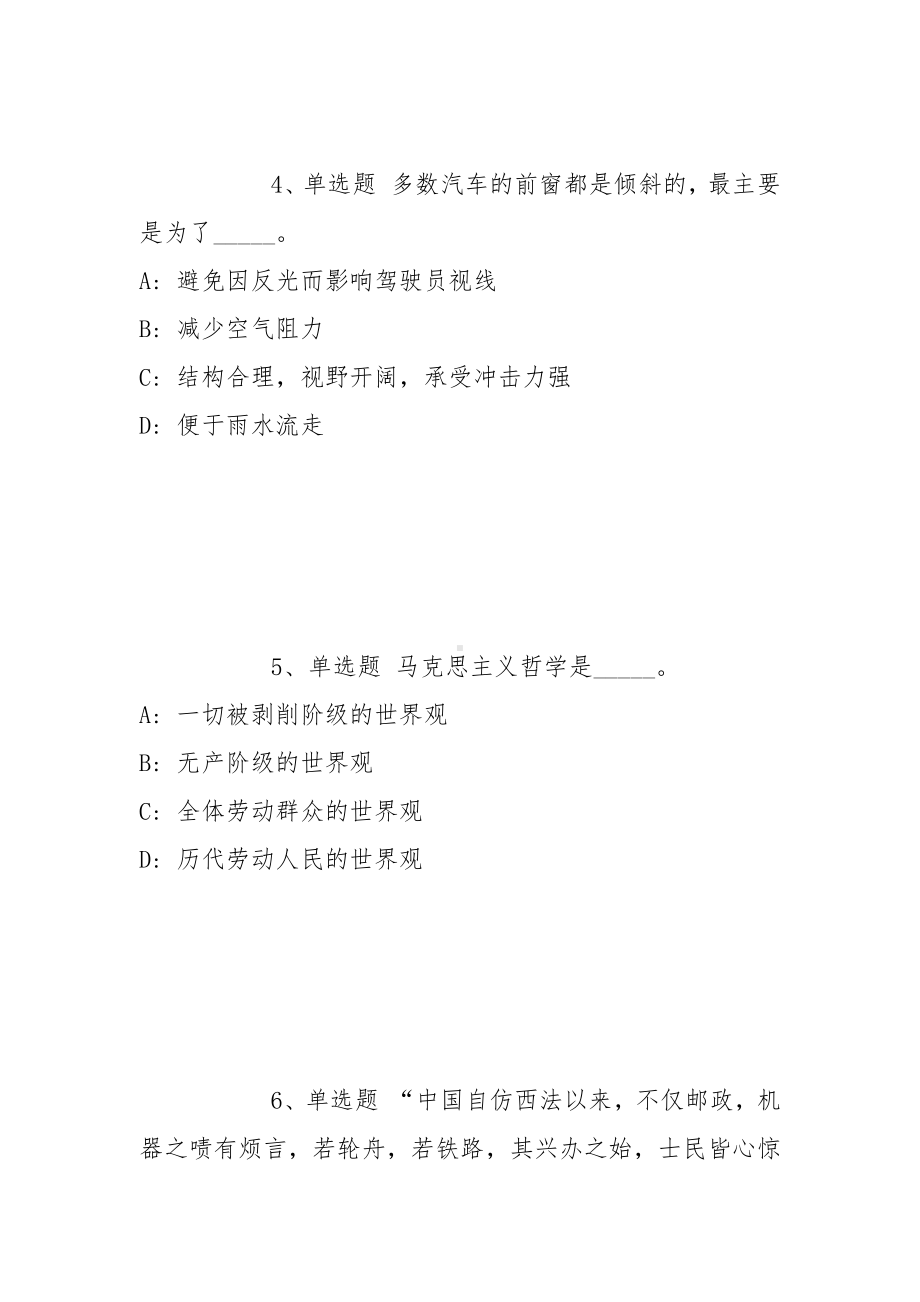 2021年11月山东省内淄博市城市资产运营有限公司2021年公开选聘高层次融资管理人才模拟卷(带答案).docx_第3页