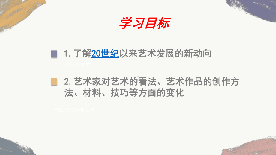 第二单元第七课新的实验ppt课件—（新教材）高中美术（2021新）湘美版美术鉴赏.pptx_第2页