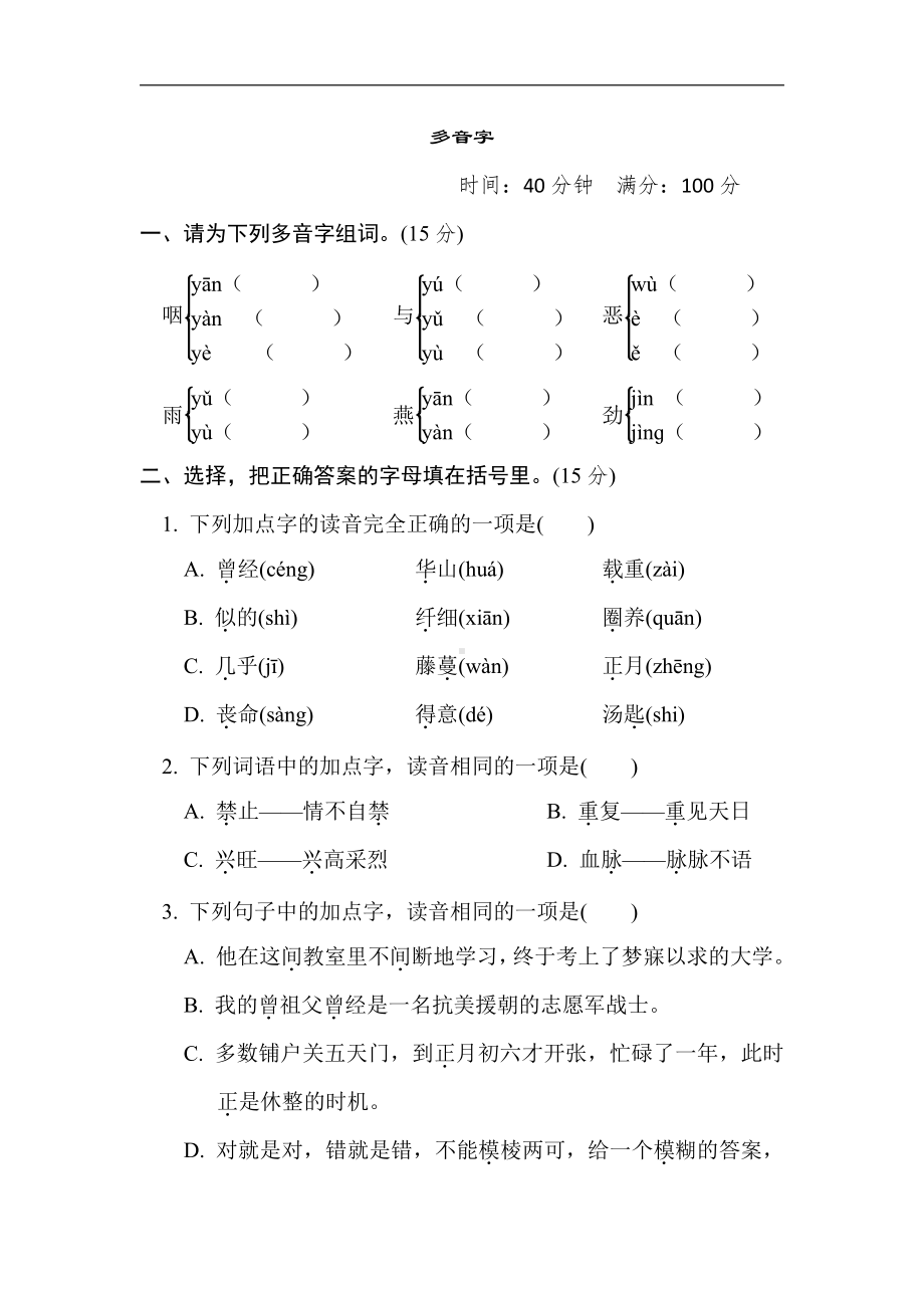 六年级语文下册-专项2. 多音字.doc_第1页