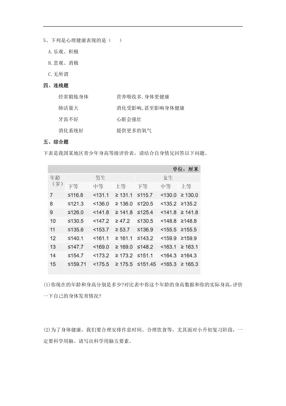 教科版（2017秋）五年级科学上册第四单元健康生活课时作业同步练习全套（含答案）.doc_第2页