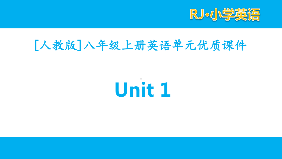 [PEP人教版]八年级英语上册Unit 1单元课件全套.pptx_第1页